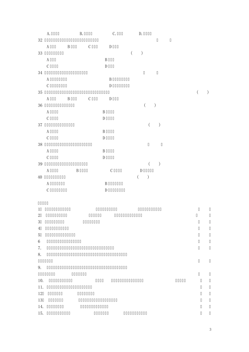运动解剖学复习题_第3页