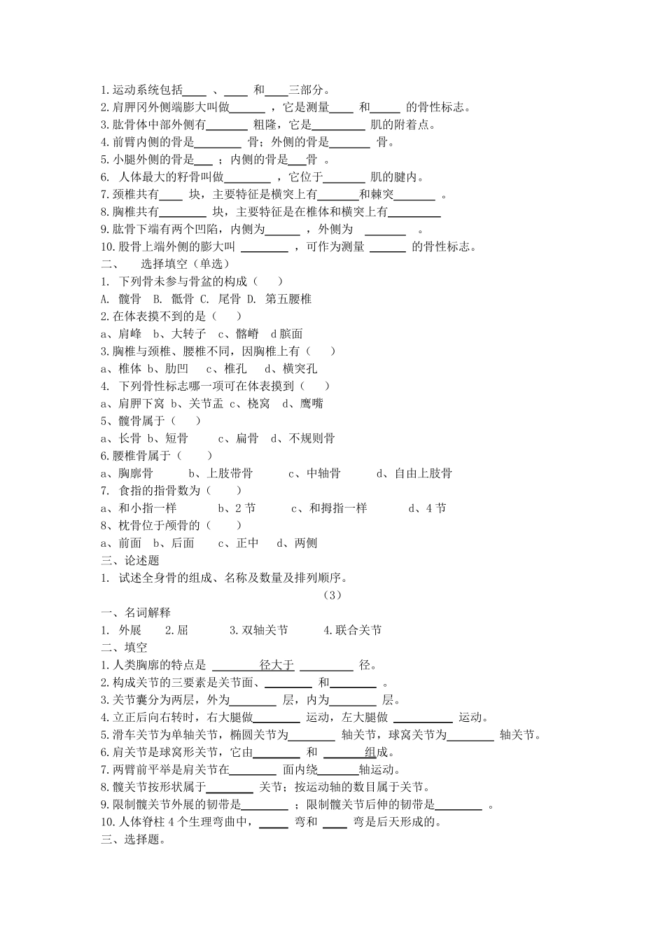 运动解剖学期末试题_第2页