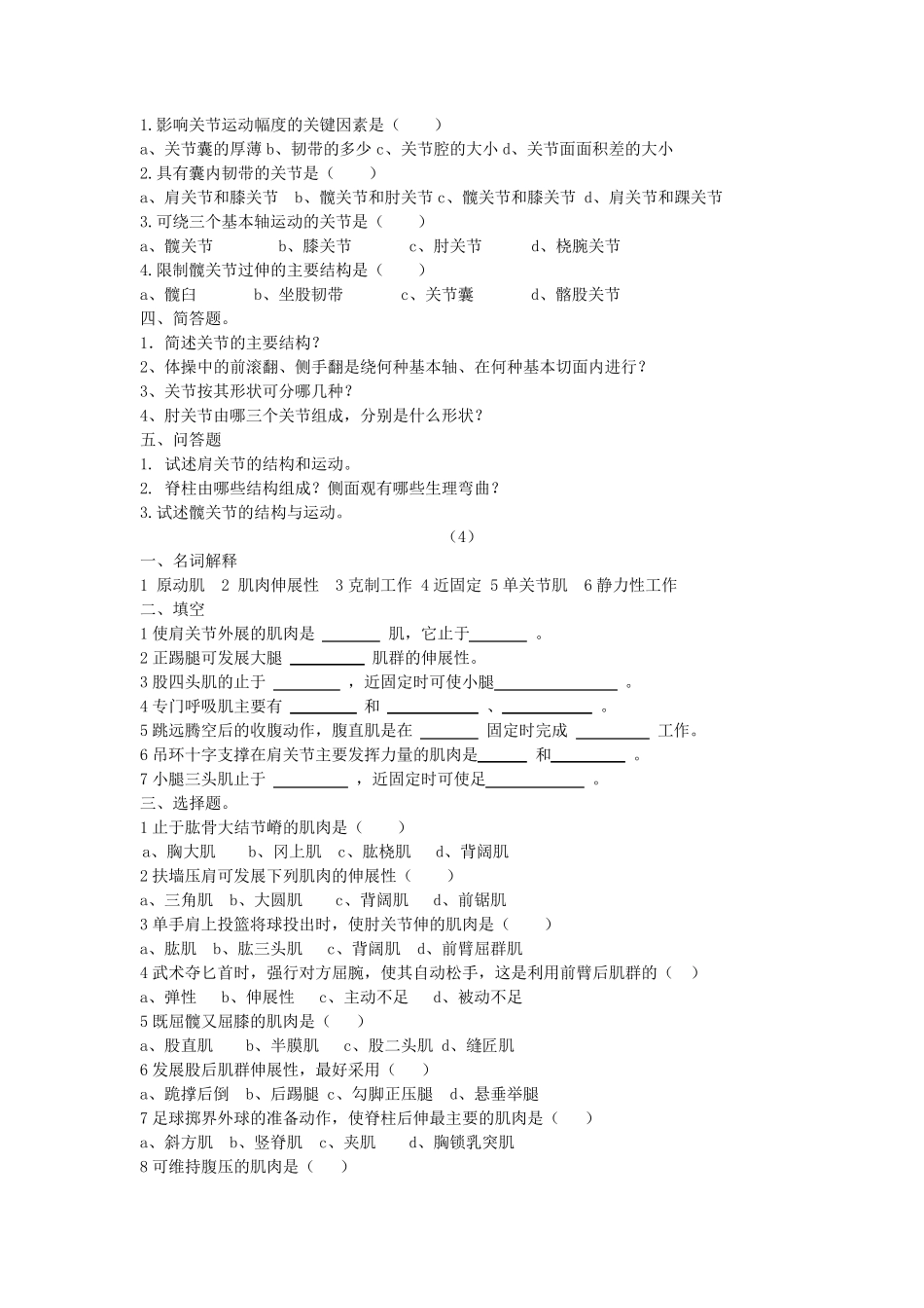 运动解剖学期末试题_第3页