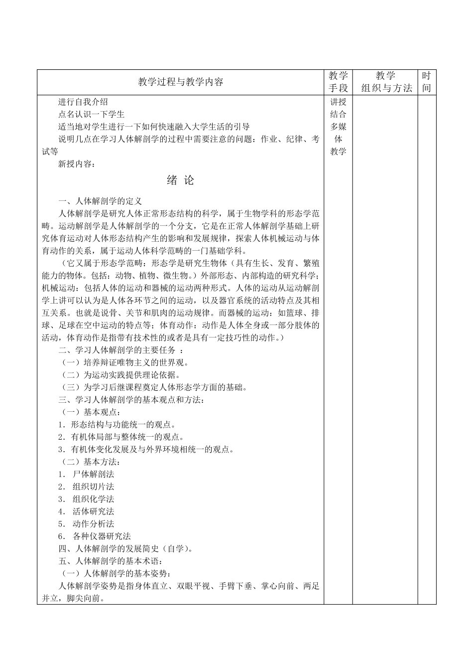 运动解剖学电子教案_第2页