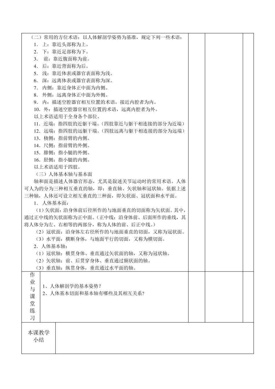 运动解剖学电子教案_第3页