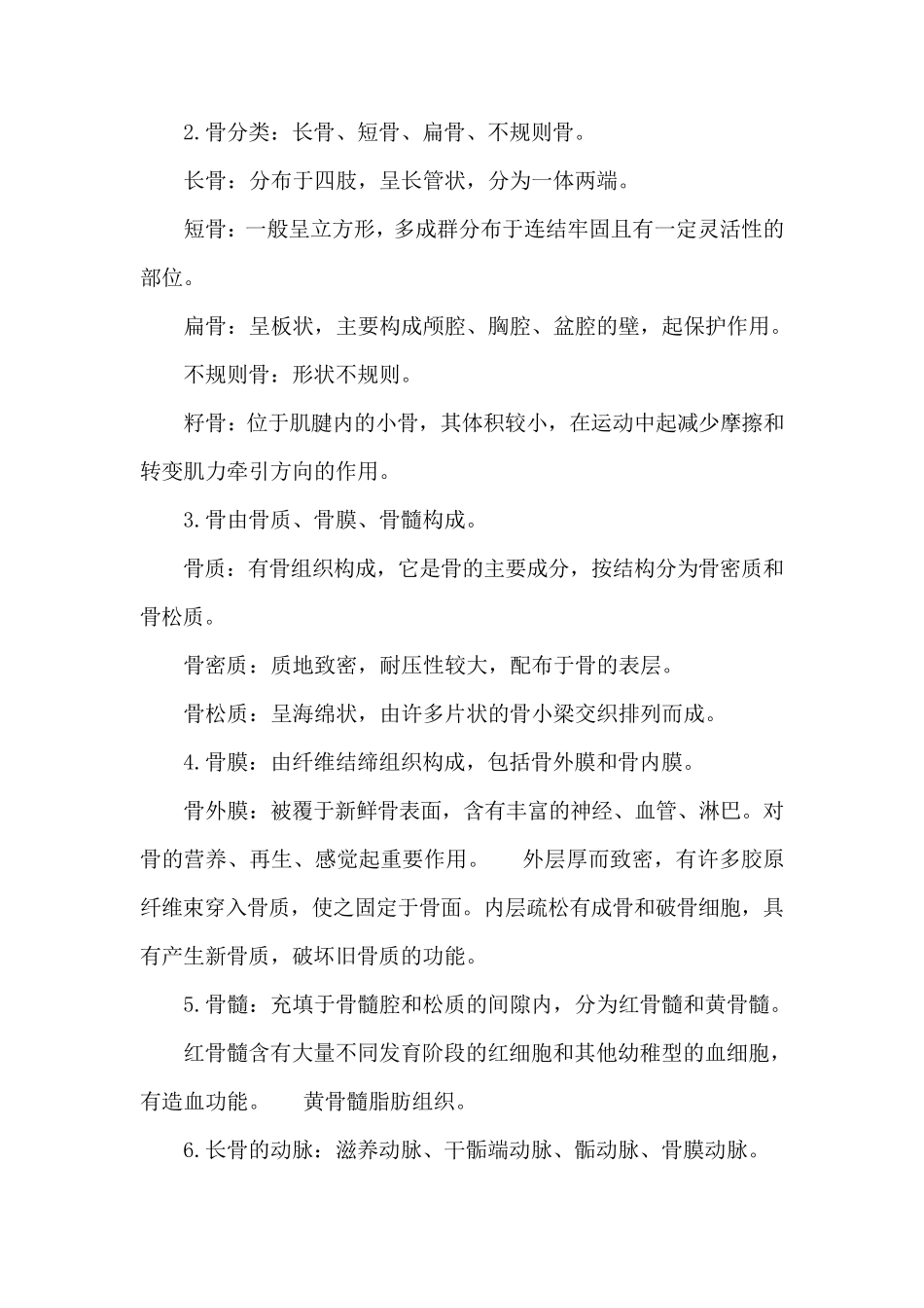 运动解剖学知识点_第2页