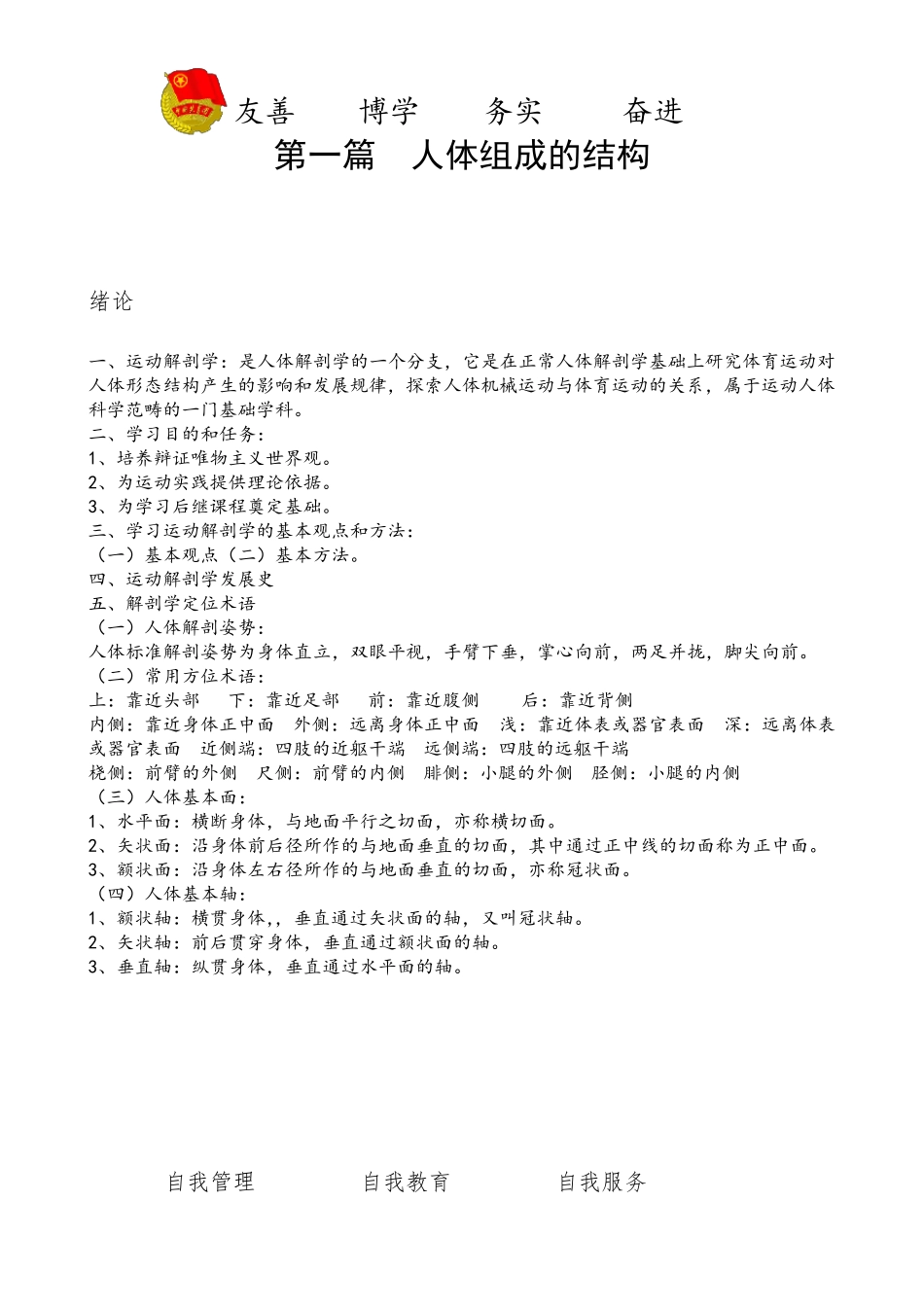 运动解剖学笔记_第2页