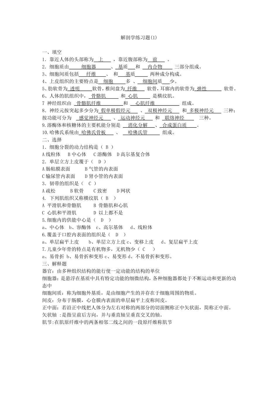 运动解剖学练习题_第1页