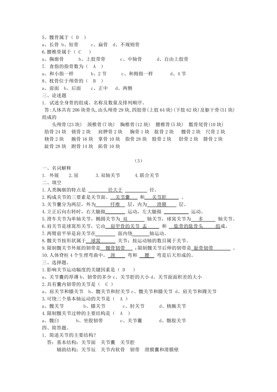运动解剖学练习题_第3页