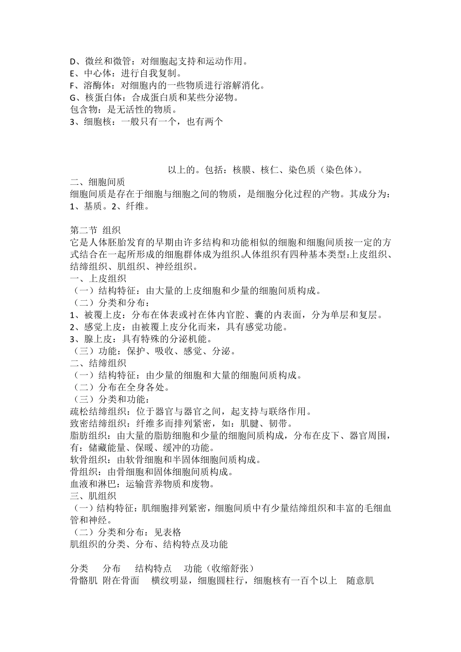 运动解剖学笔记十_第3页