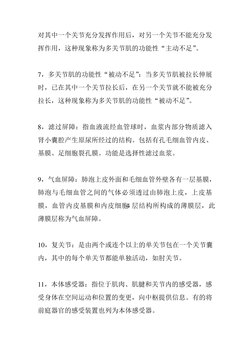 运动解剖学考试重点_第2页