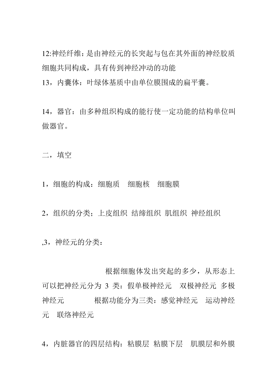 运动解剖学考试重点_第3页