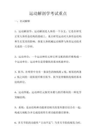 运动解剖学考试重点