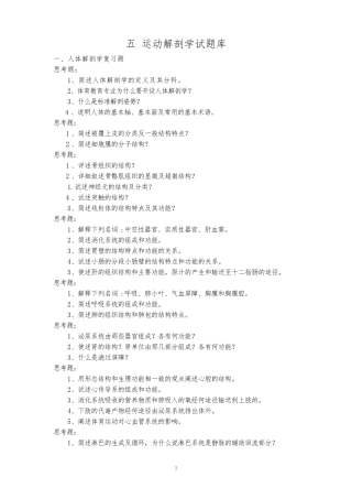 运动解剖学试题库