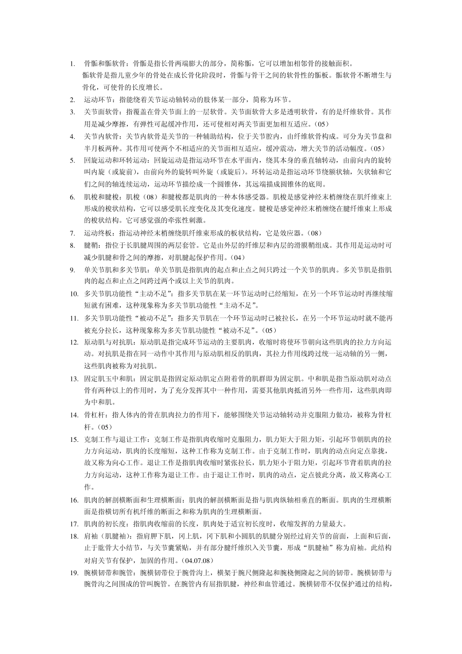 运动解剖概念_第1页