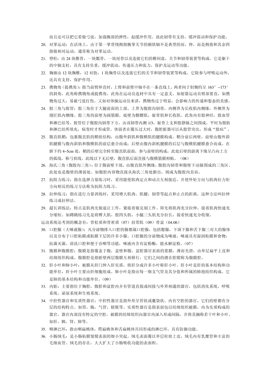 运动解剖概念_第2页