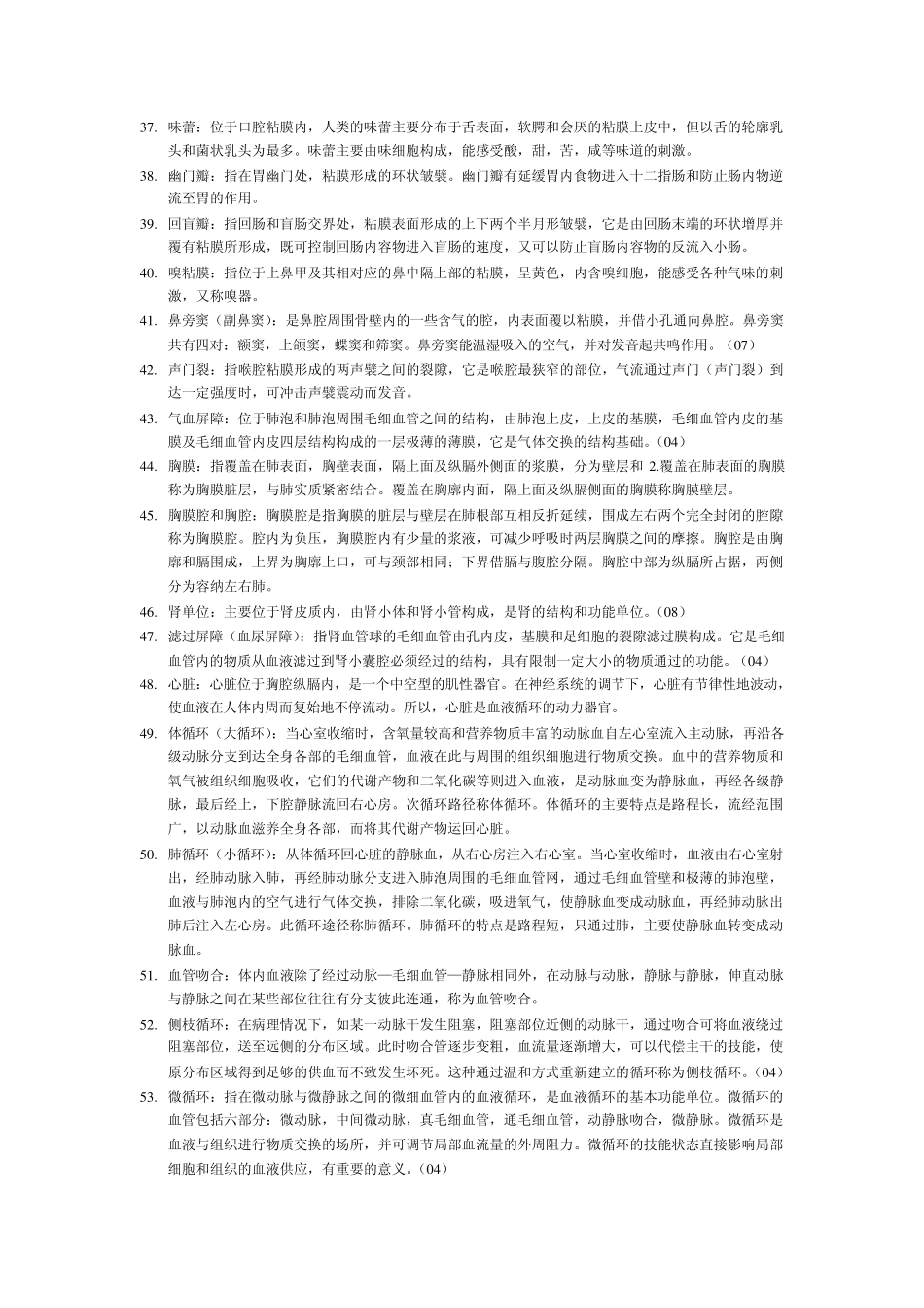 运动解剖概念_第3页