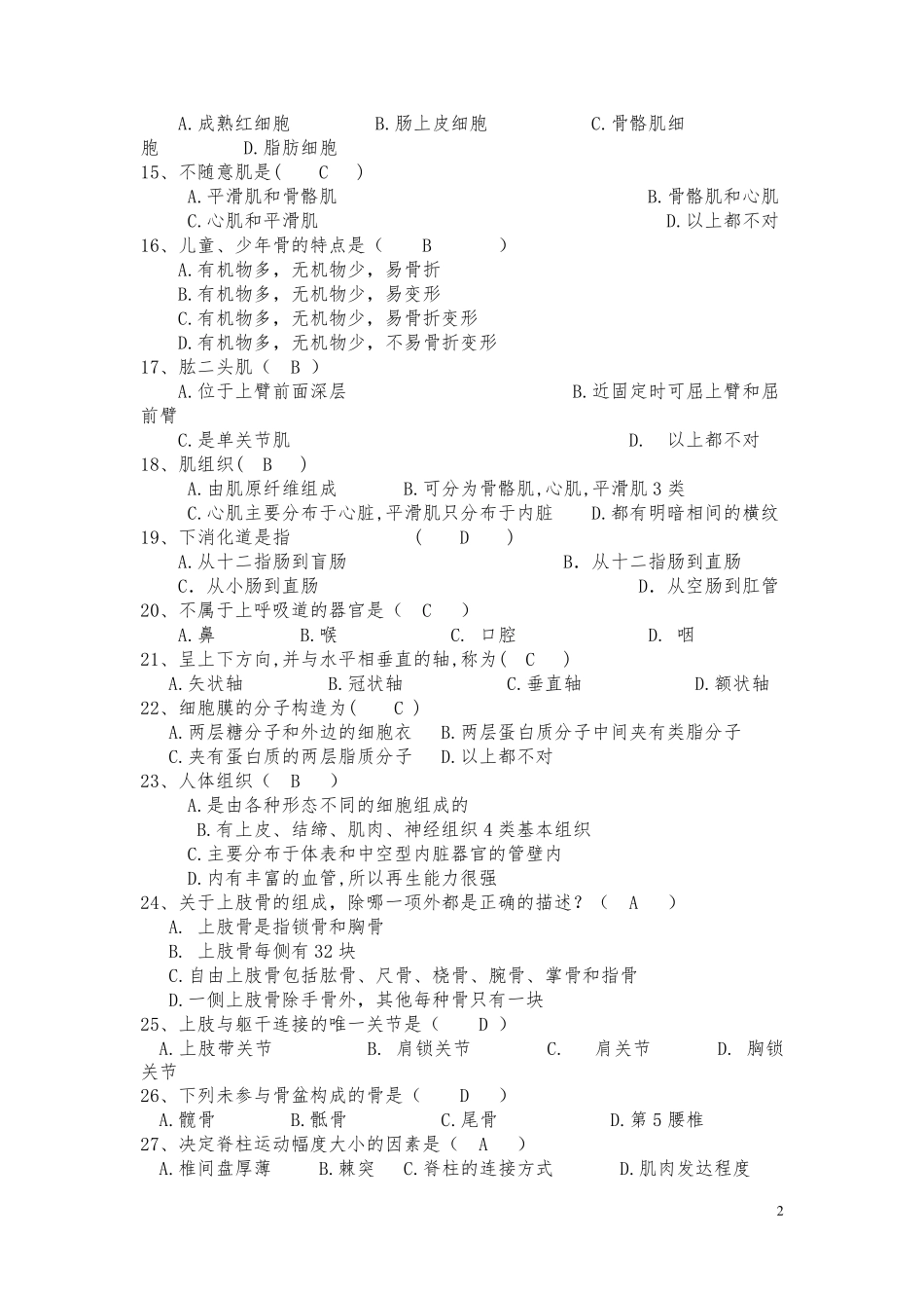运动解剖学试题册答案_第2页