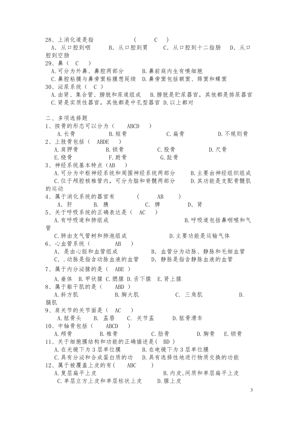 运动解剖学试题册答案_第3页