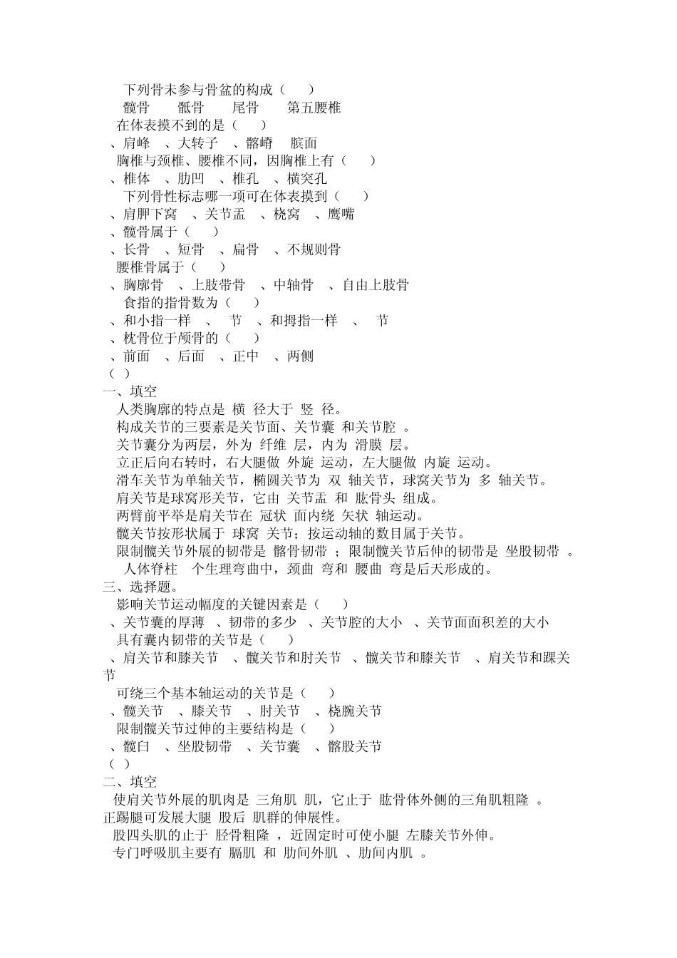 运动解剖试题1_第2页
