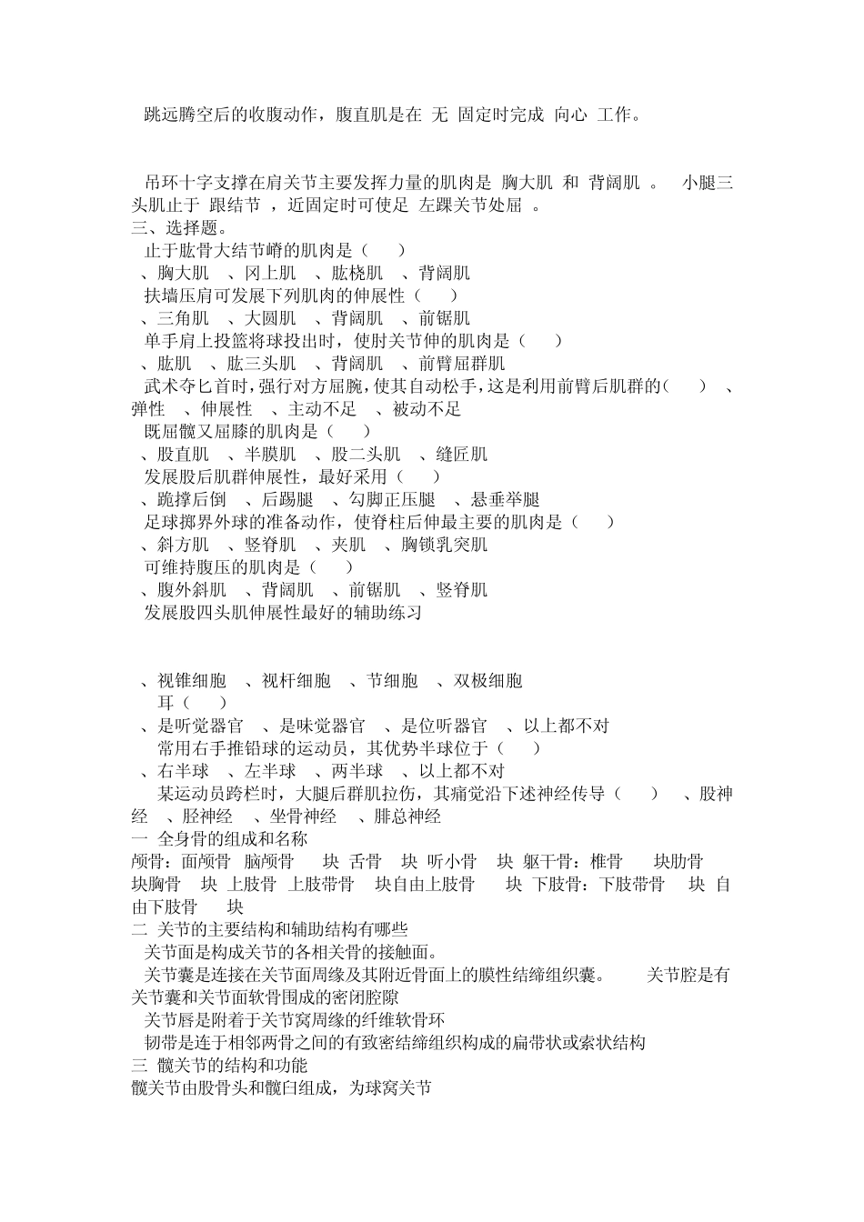 运动解剖试题1_第3页