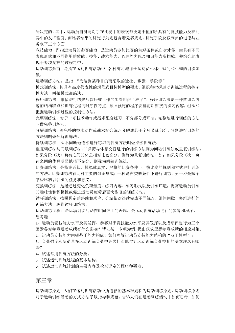 运动训练与运动训练学定义汇总_第2页