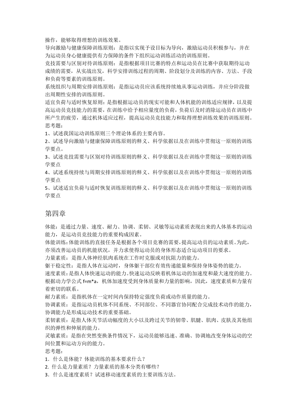 运动训练与运动训练学定义汇总_第3页