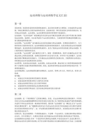 运动训练与运动训练学定义汇总