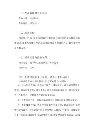 运动训练专业教学计划