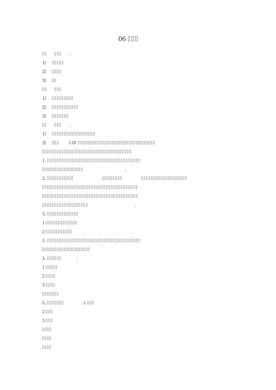 运动训练学复习资料_第2页