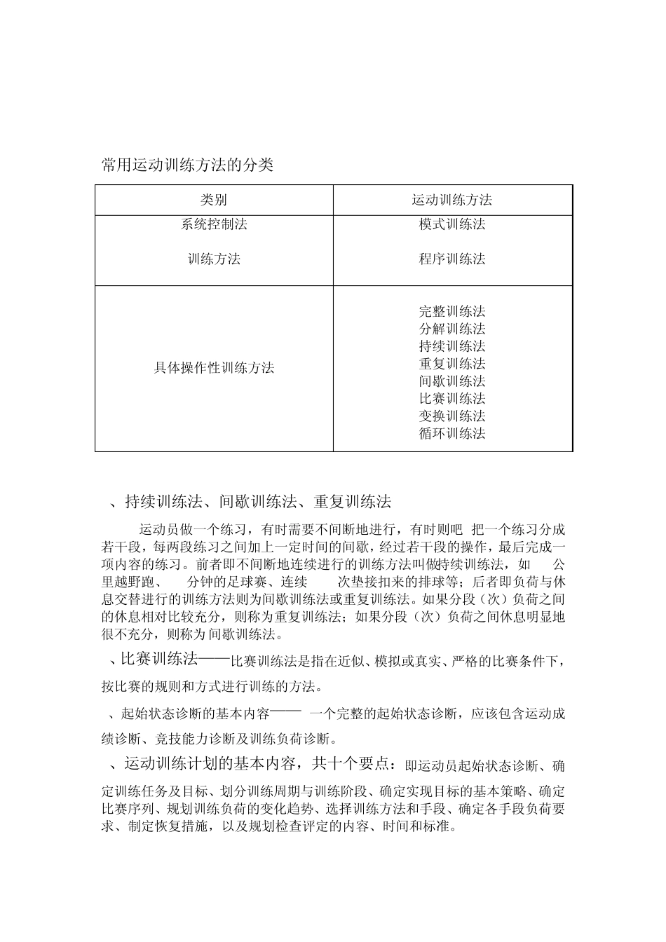 运动训练学复习资料2_第2页