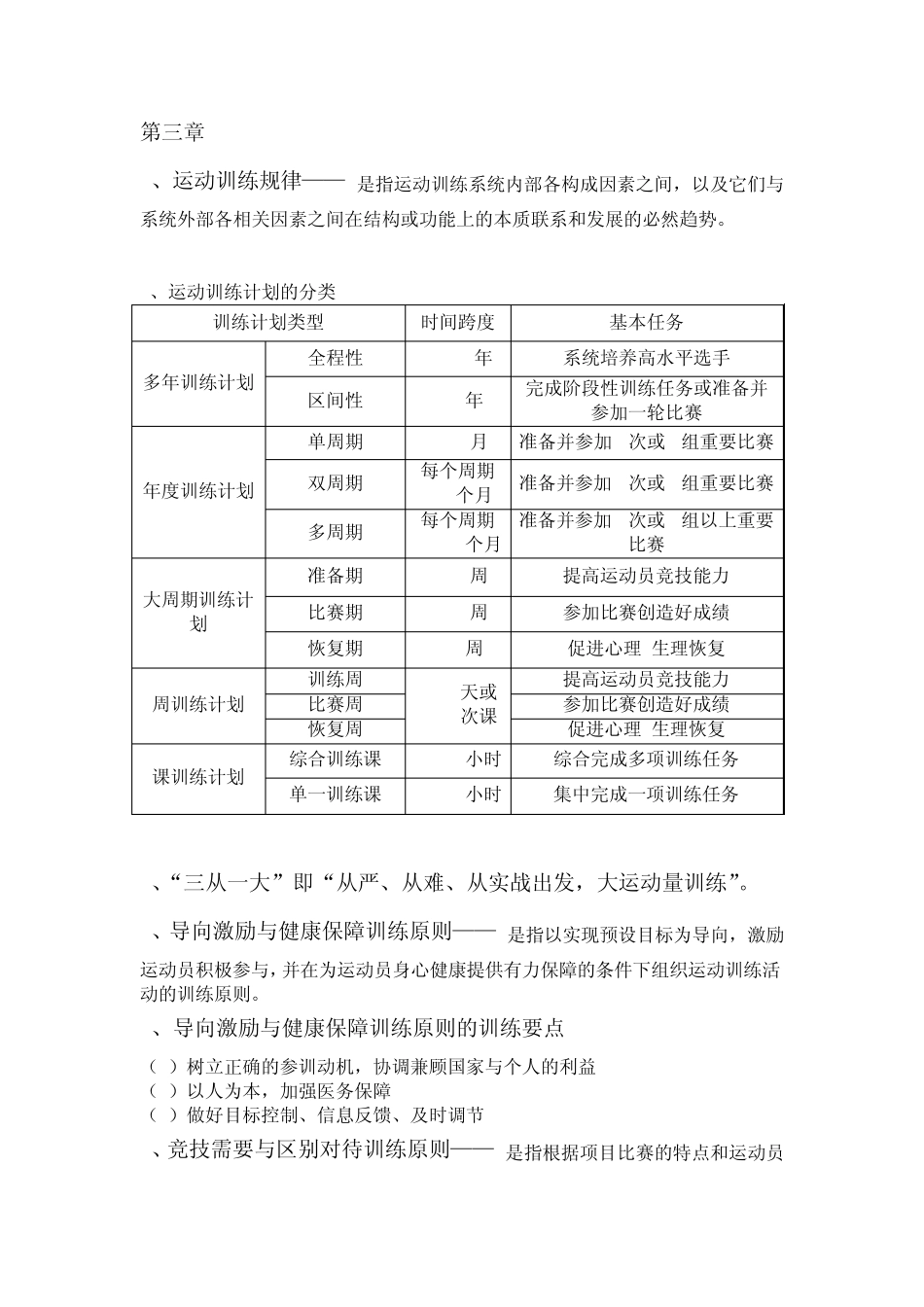运动训练学复习资料2_第3页