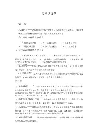 运动训练学复习资料2