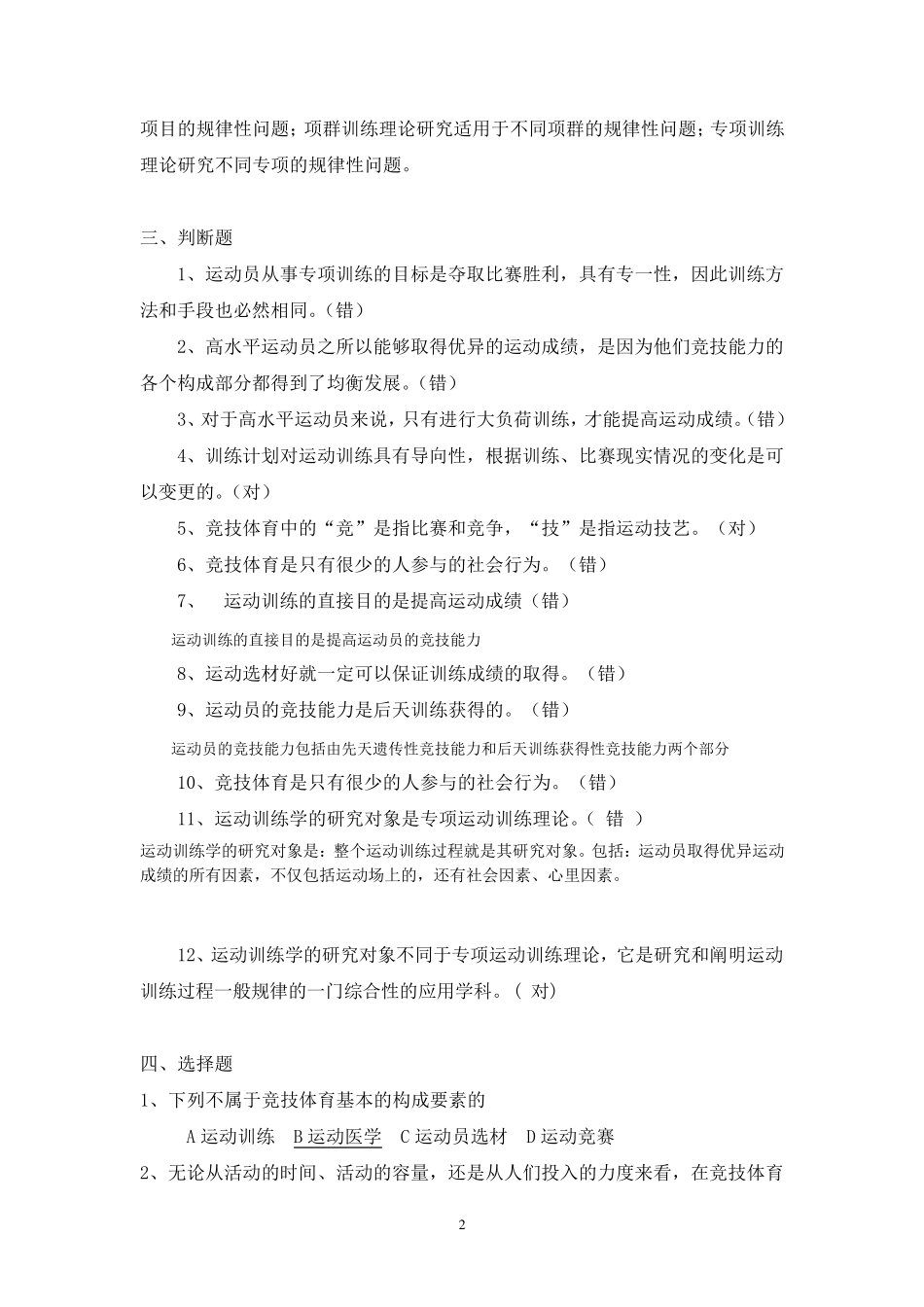 运动训练学复习题8_第2页