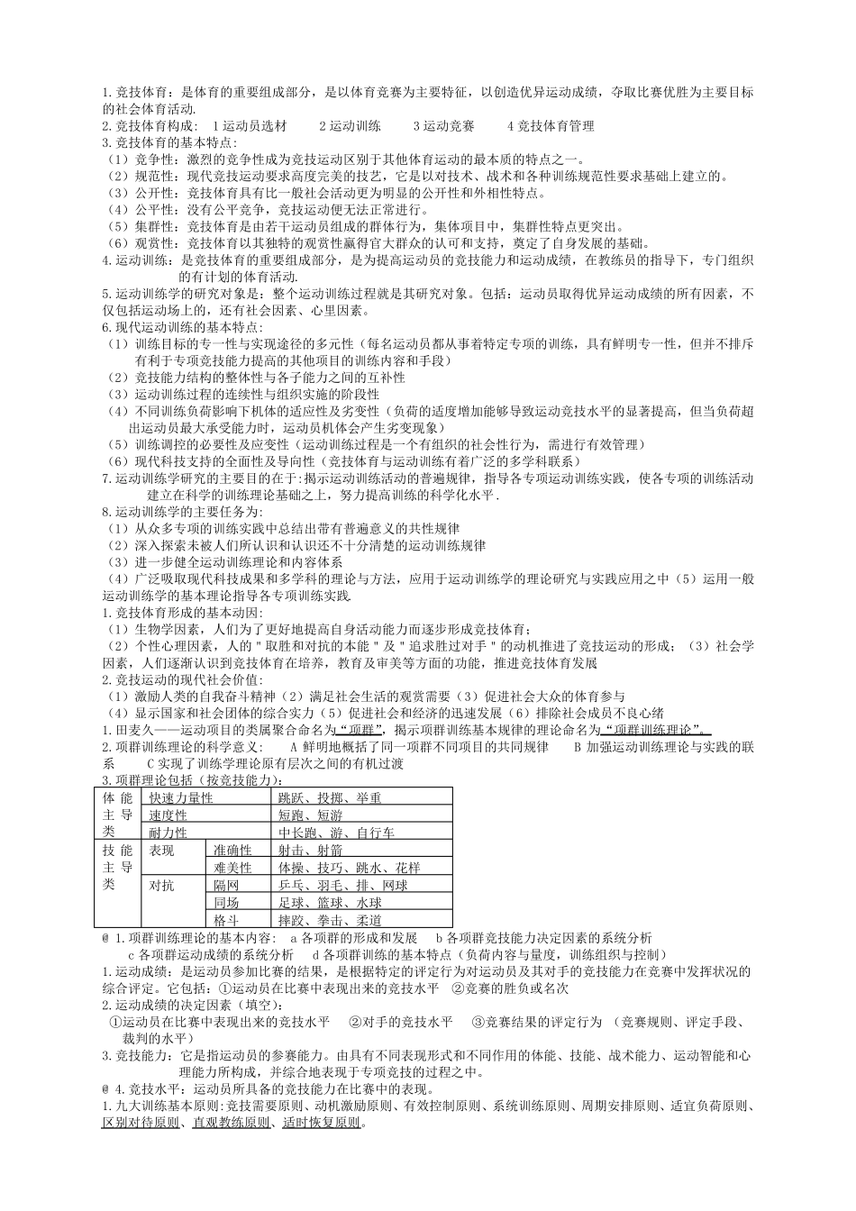 运动训练学总复习资料_第1页