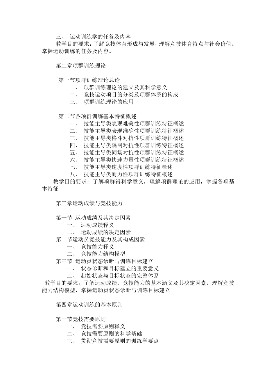 运动训练学教学大纲_第2页