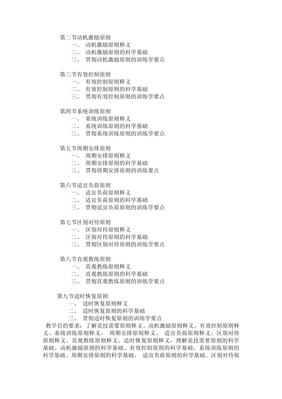 运动训练学教学大纲_第3页