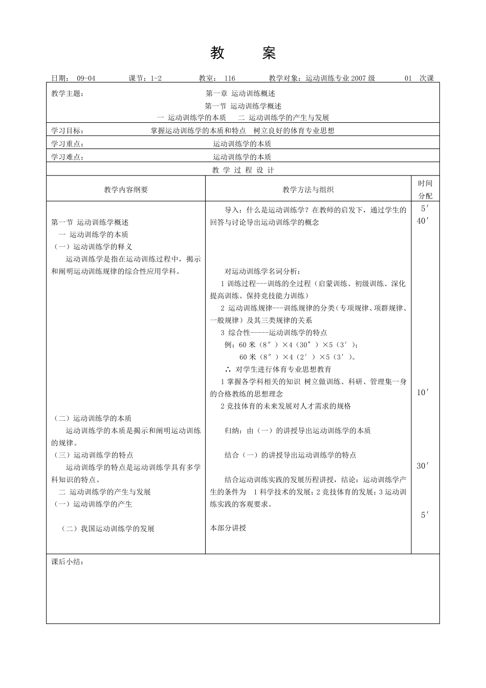 运动训练学教案_第2页