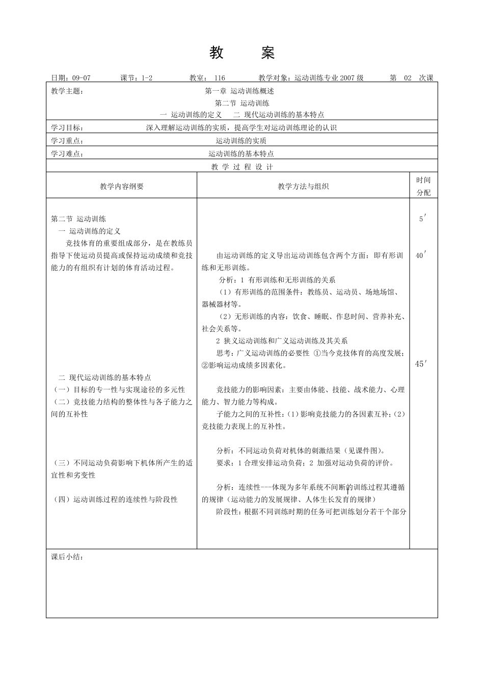 运动训练学教案_第3页