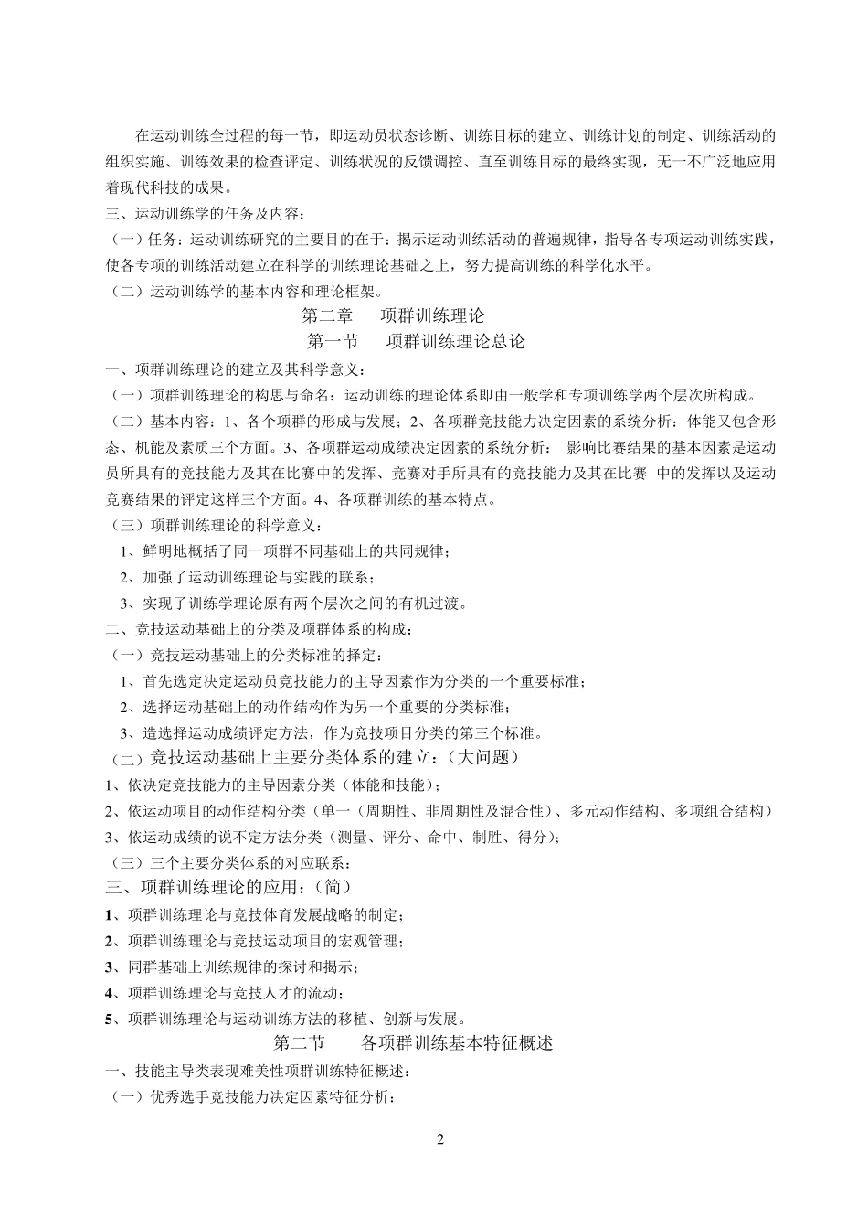 运动训练学知识点整理_第2页