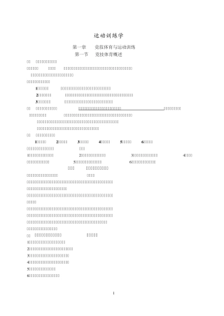 运动训练学知识点整理
