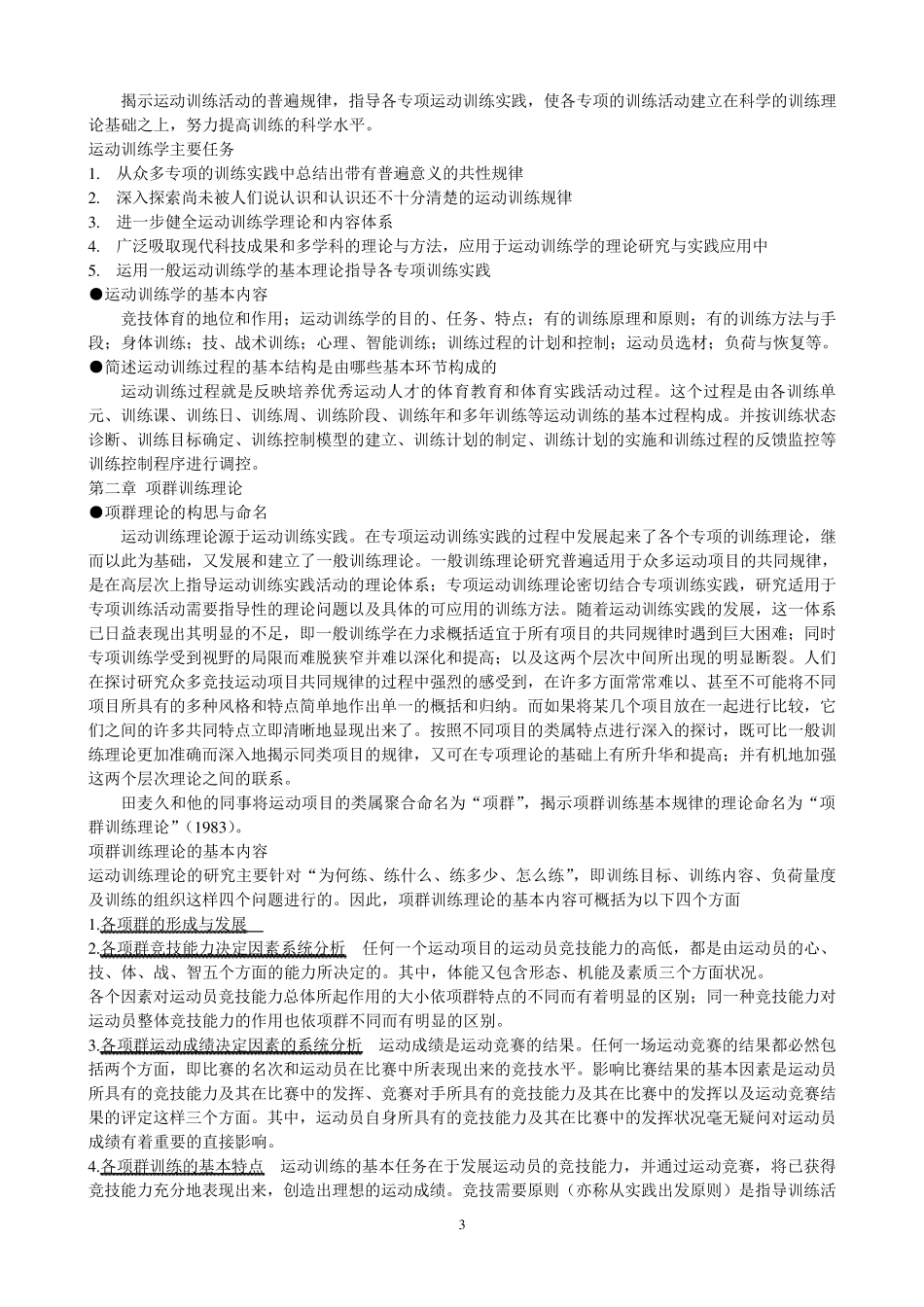 运动训练学笔记_第3页