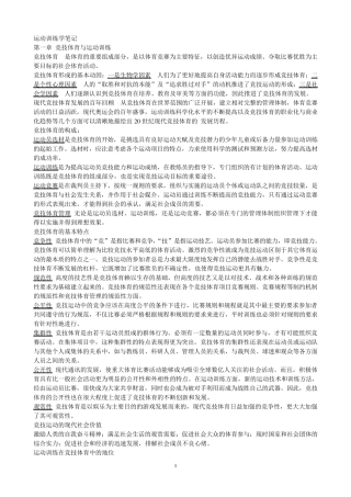 运动训练学笔记