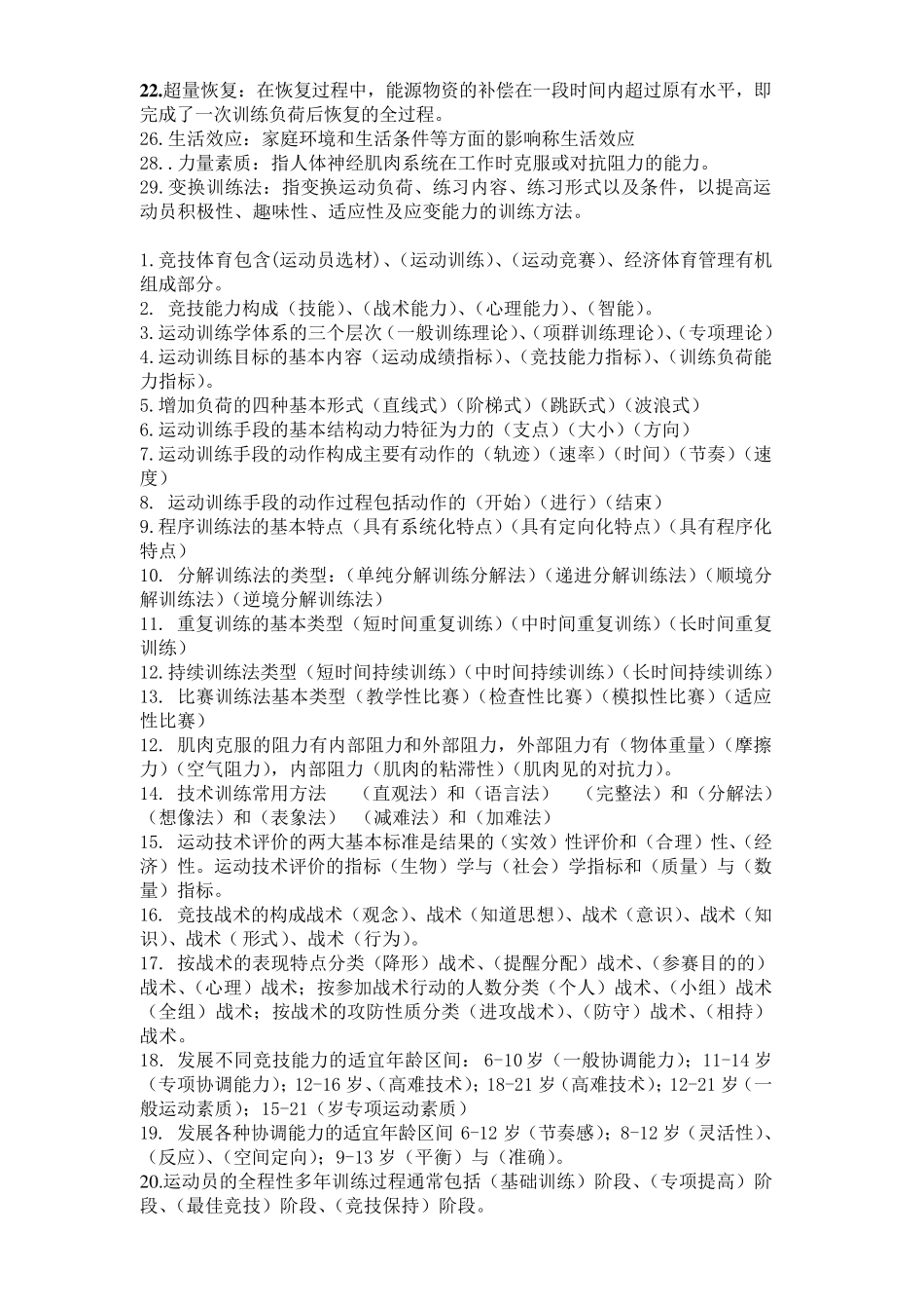 运动训练学答案_第2页