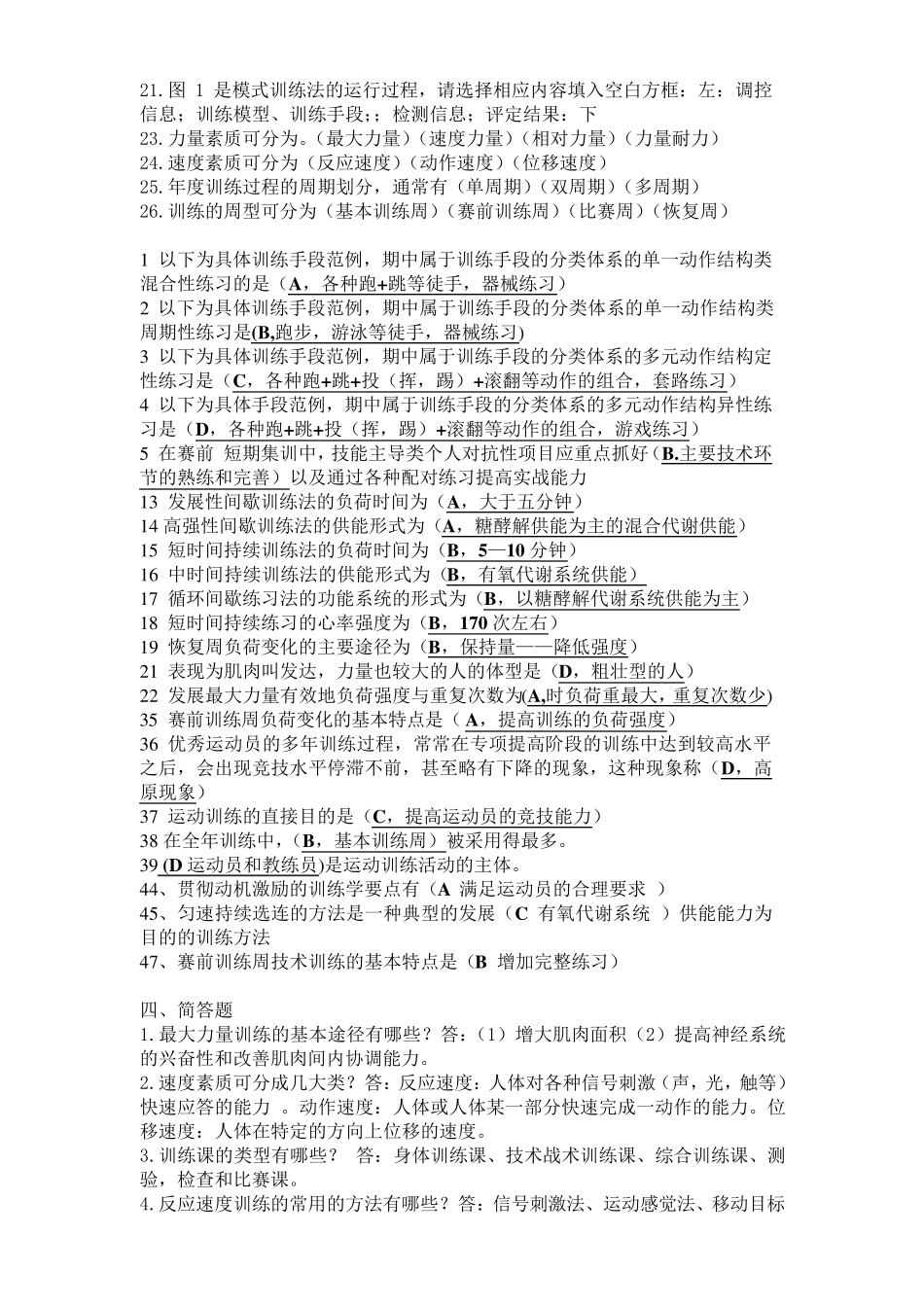 运动训练学答案_第3页