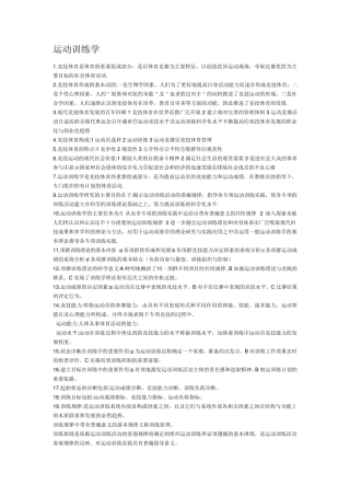 运动训练学考研复习资料