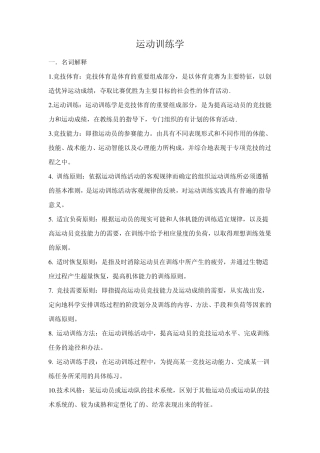 运动训练学考试复习资料
