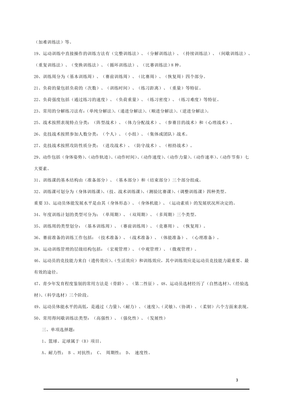 运动训练学试题_第3页