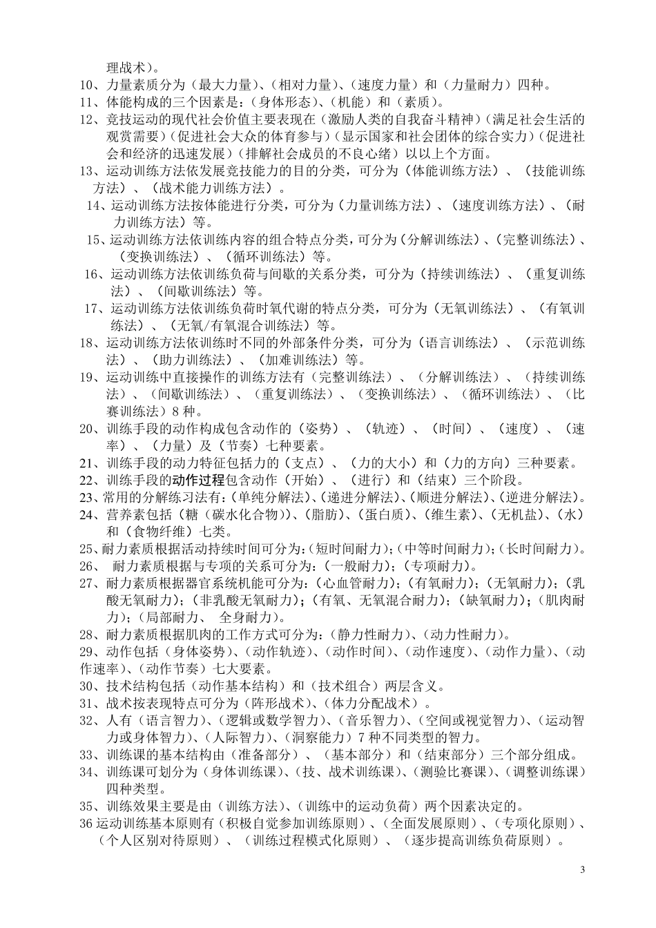 运动训练学试题库_第3页