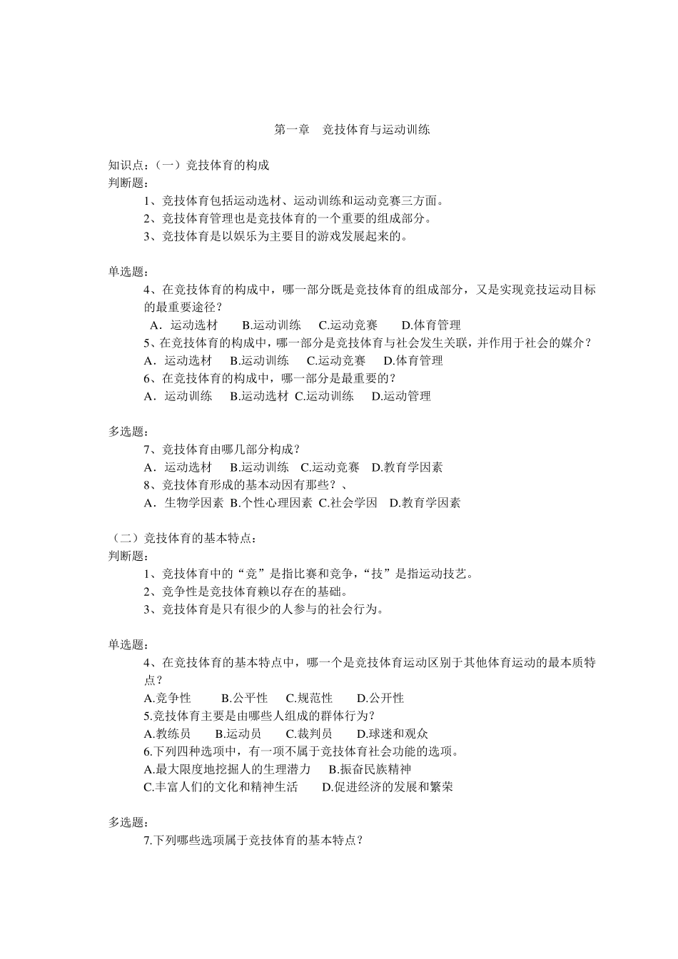 运动训练学试题汇编_第1页