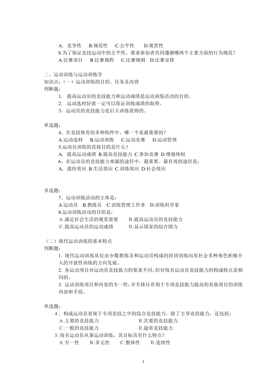 运动训练学试题汇编_第2页