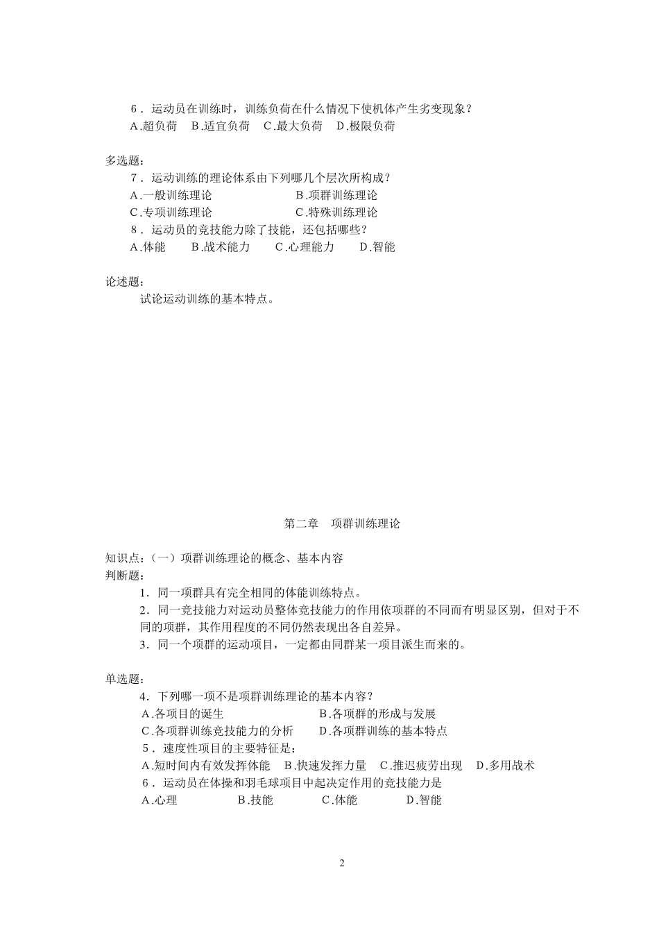 运动训练学试题汇编_第3页