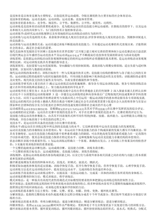 运动训练学重点