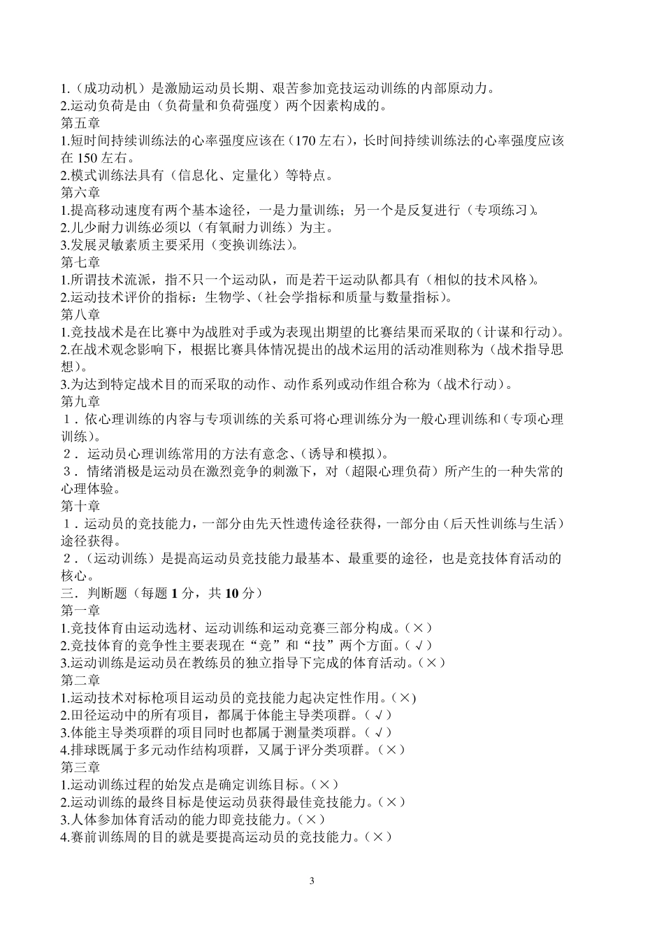 运动训练学题库_第3页
